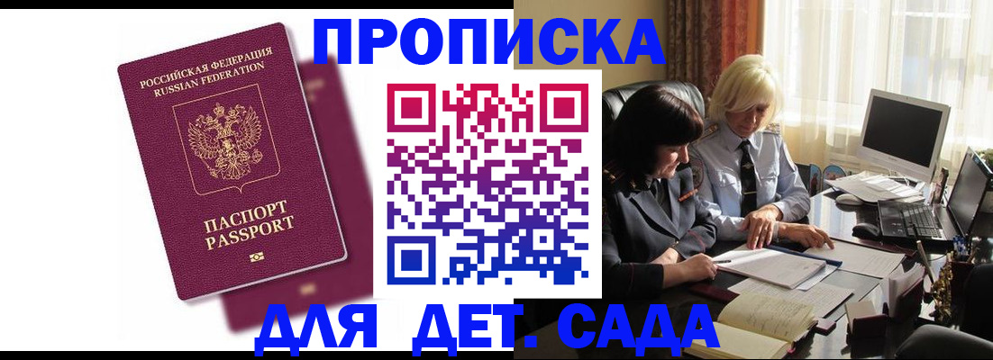 купить прописку в Стерлитамаке