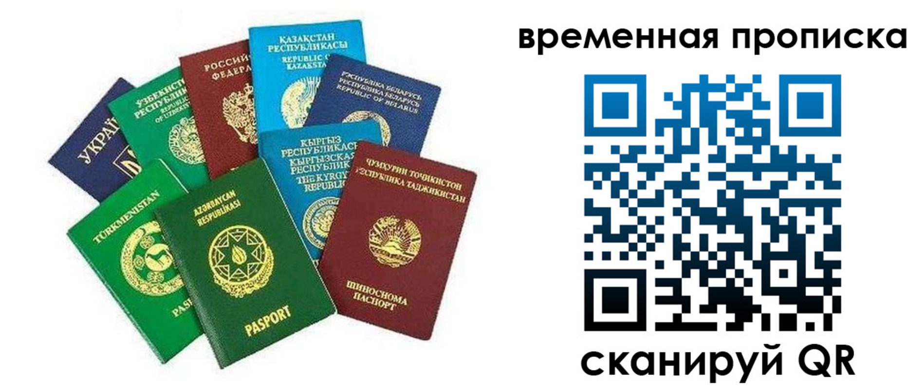 временная регистрация поиск в Стерлитамаке