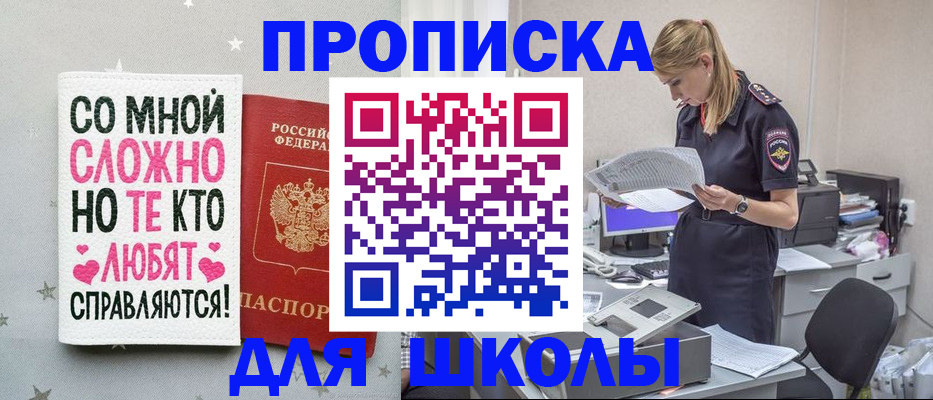 прописка 2025 в Стерлитамаке