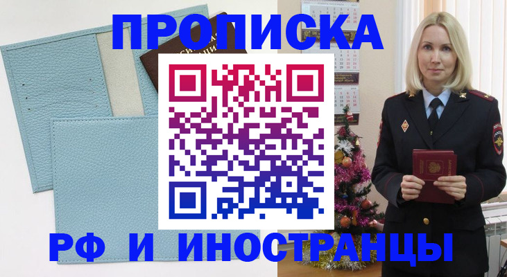 прописка для военкомата в Стерлитамаке