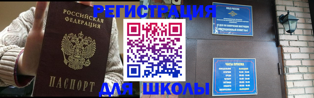 прописка для школы в Стерлитамаке