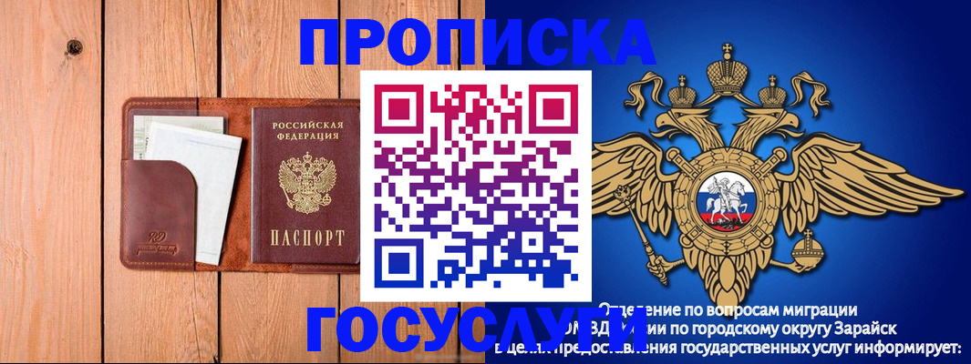прописка в Стерлитамаке